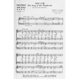 SM-E047 牧羊人之歌 THE SONG OF THE SHEPHERDS